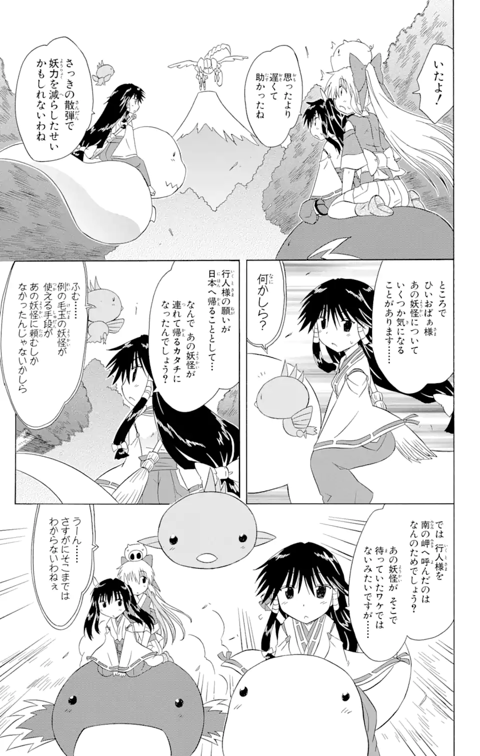 ながされて藍蘭島 - 第119話 - Page 15