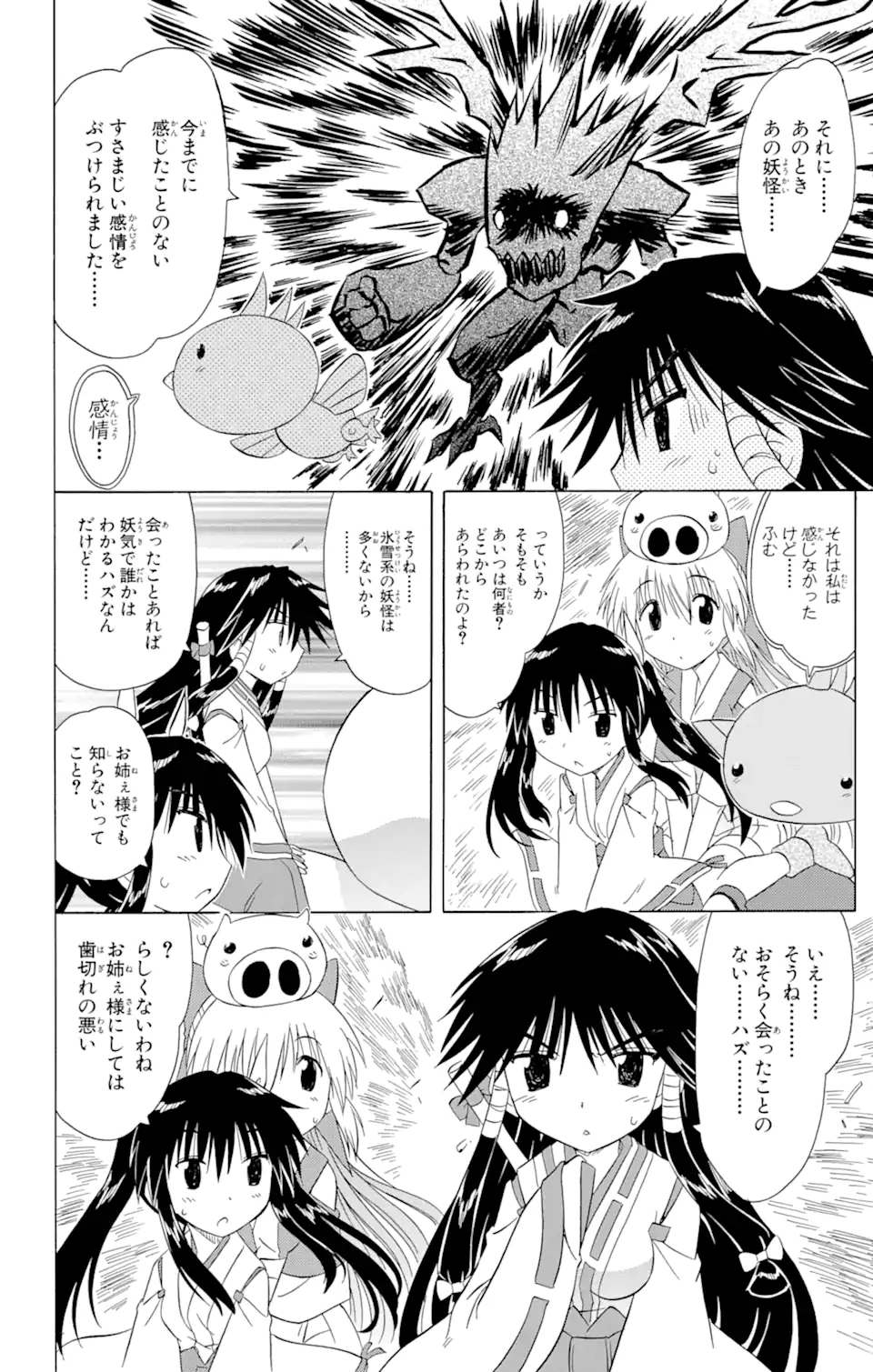 ながされて藍蘭島 - 第119話 - Page 16