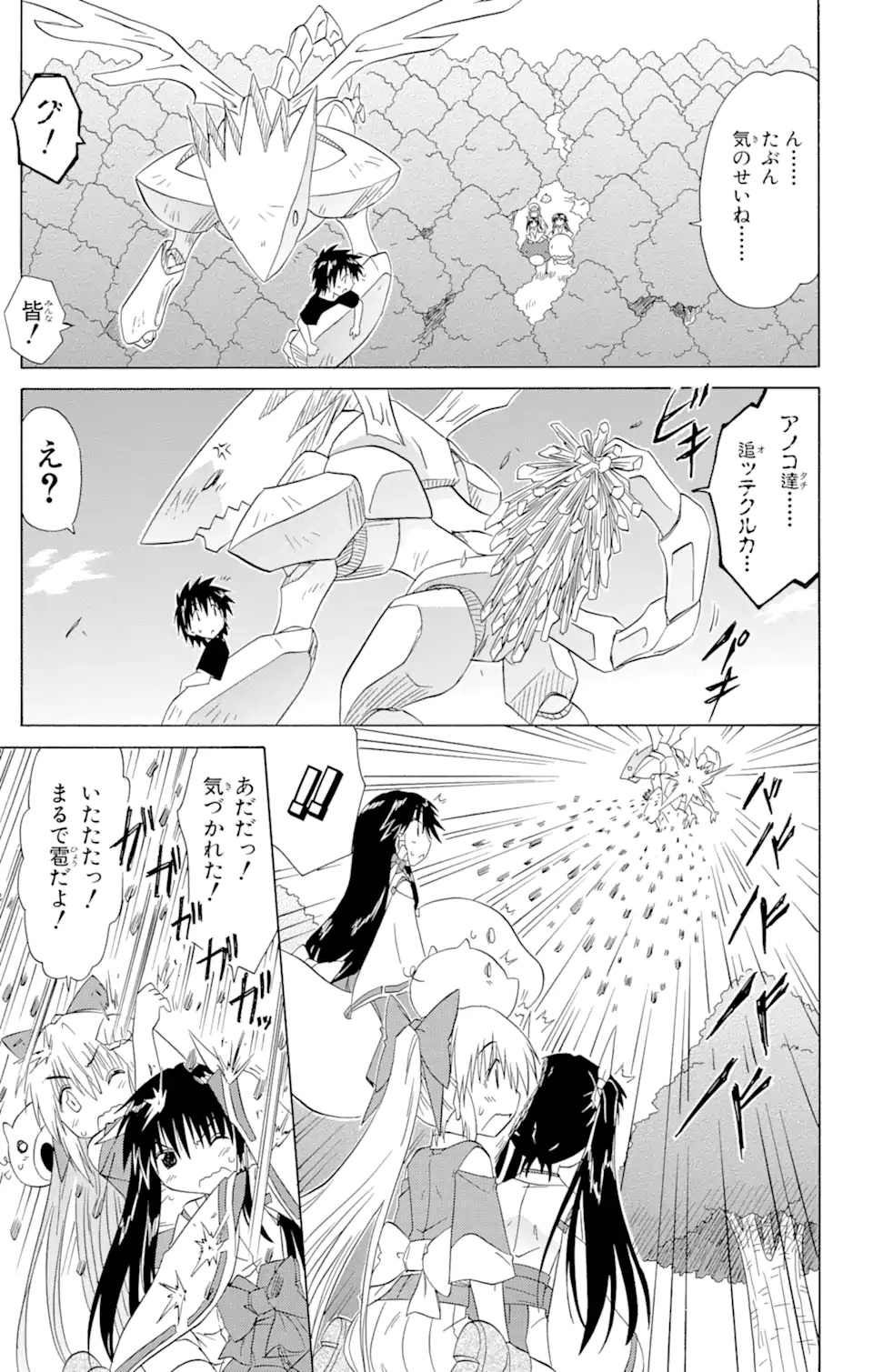 ながされて藍蘭島 - 第119話 - Page 17