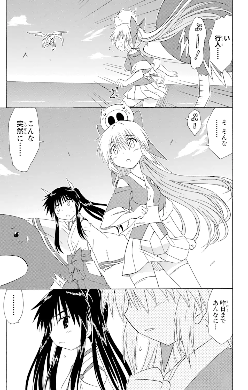 ながされて藍蘭島 - 第119話 - Page 5