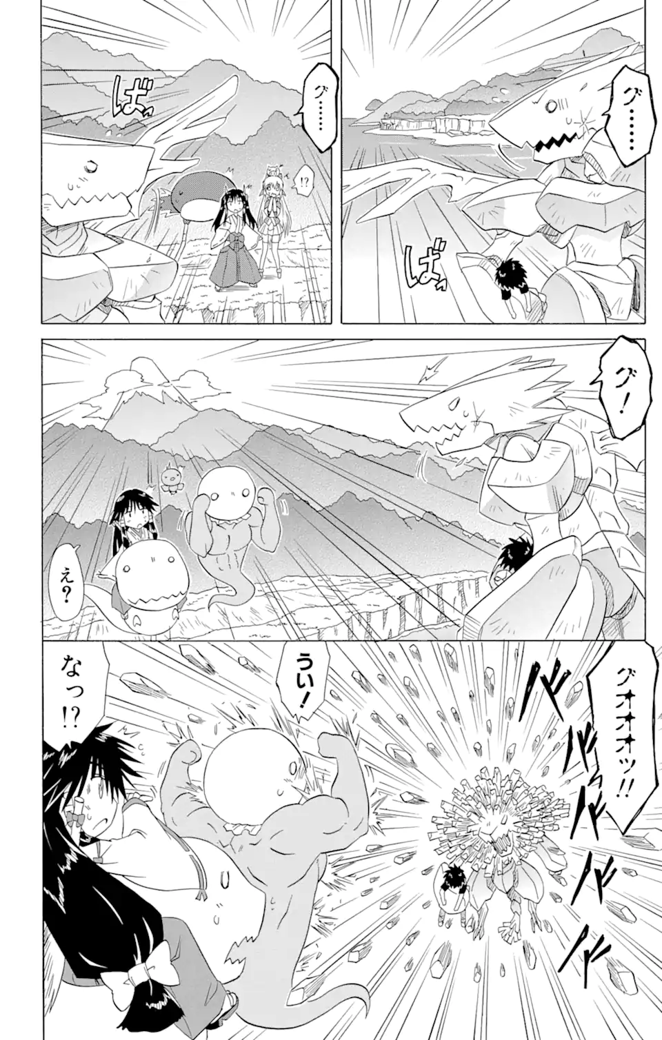 ながされて藍蘭島 - 第119話 - Page 10