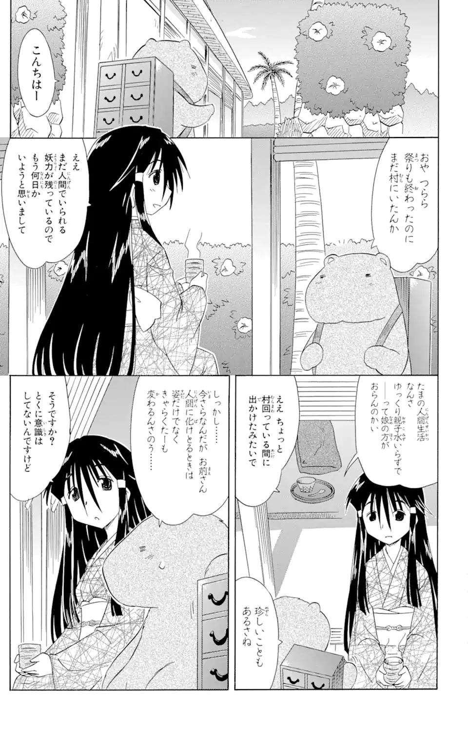 ながされて藍蘭島 - 第120話 - Page 13