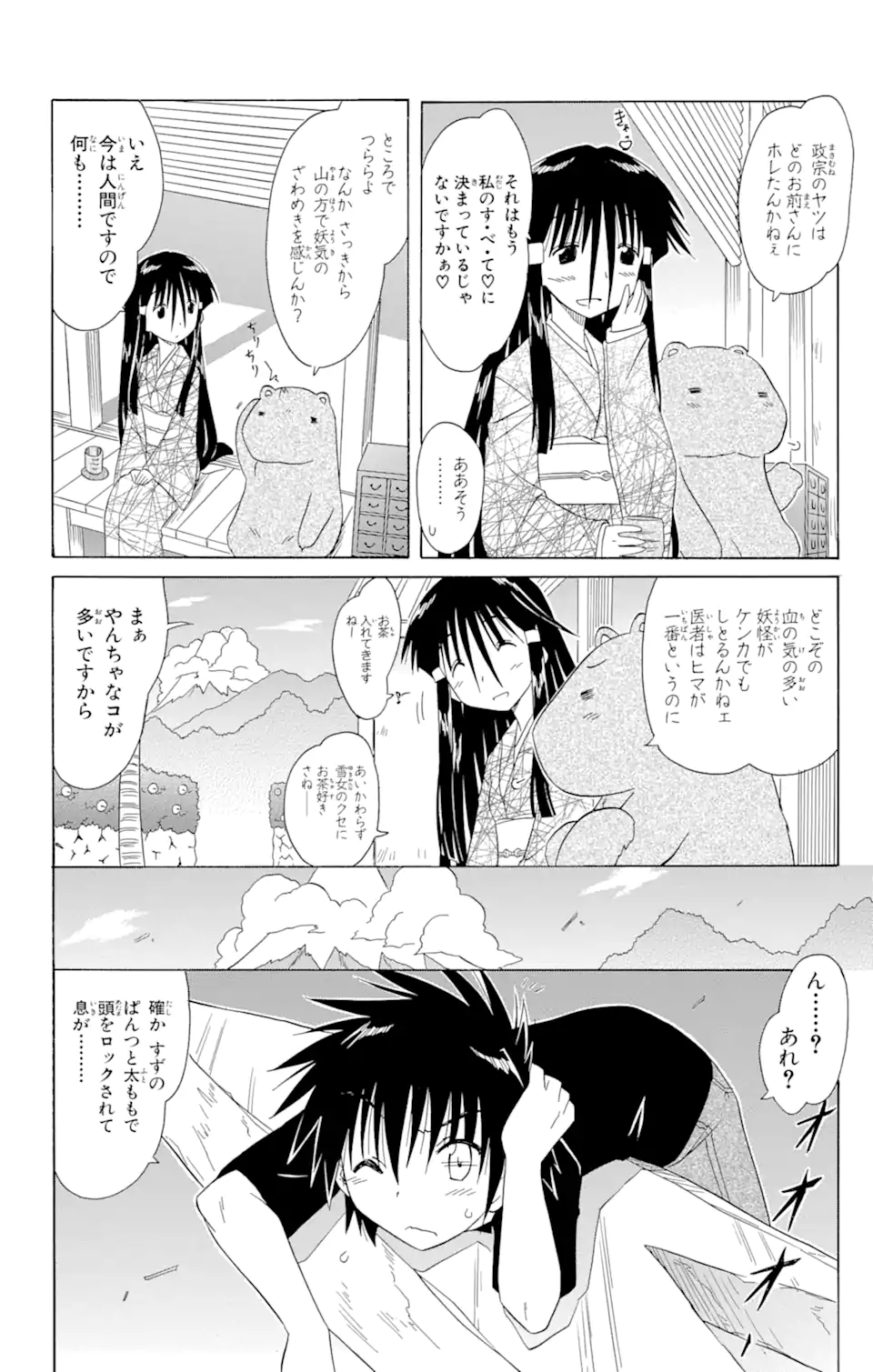 ながされて藍蘭島 - 第120話 - Page 14