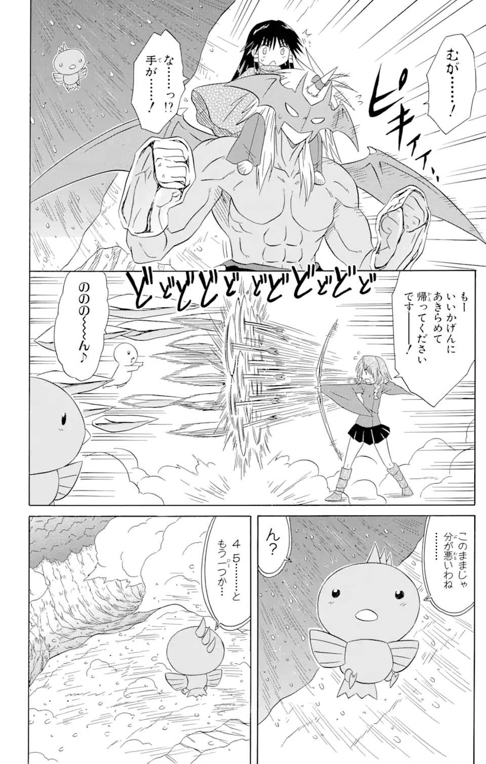 ながされて藍蘭島 - 第121話 - Page 12