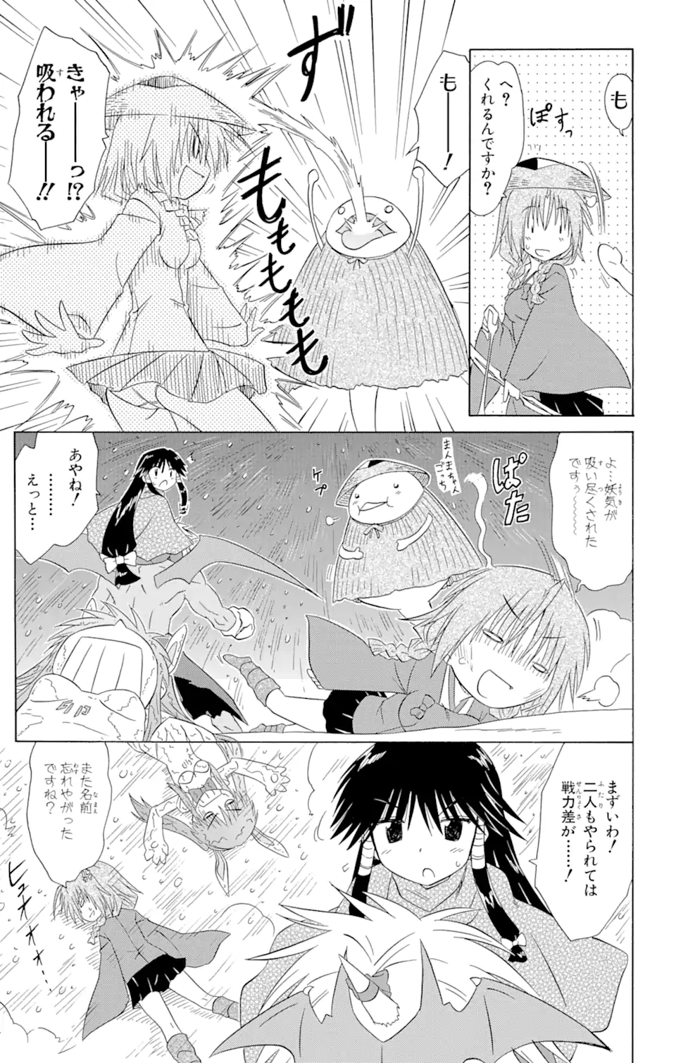 ながされて藍蘭島 - 第121話 - Page 15