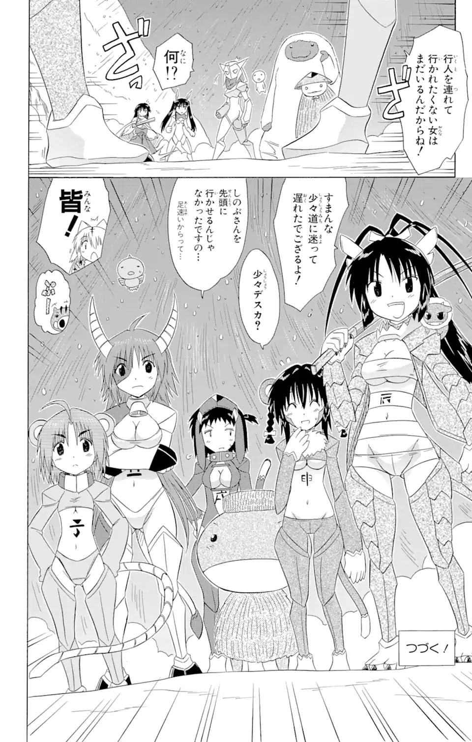 ながされて藍蘭島 - 第121話 - Page 28