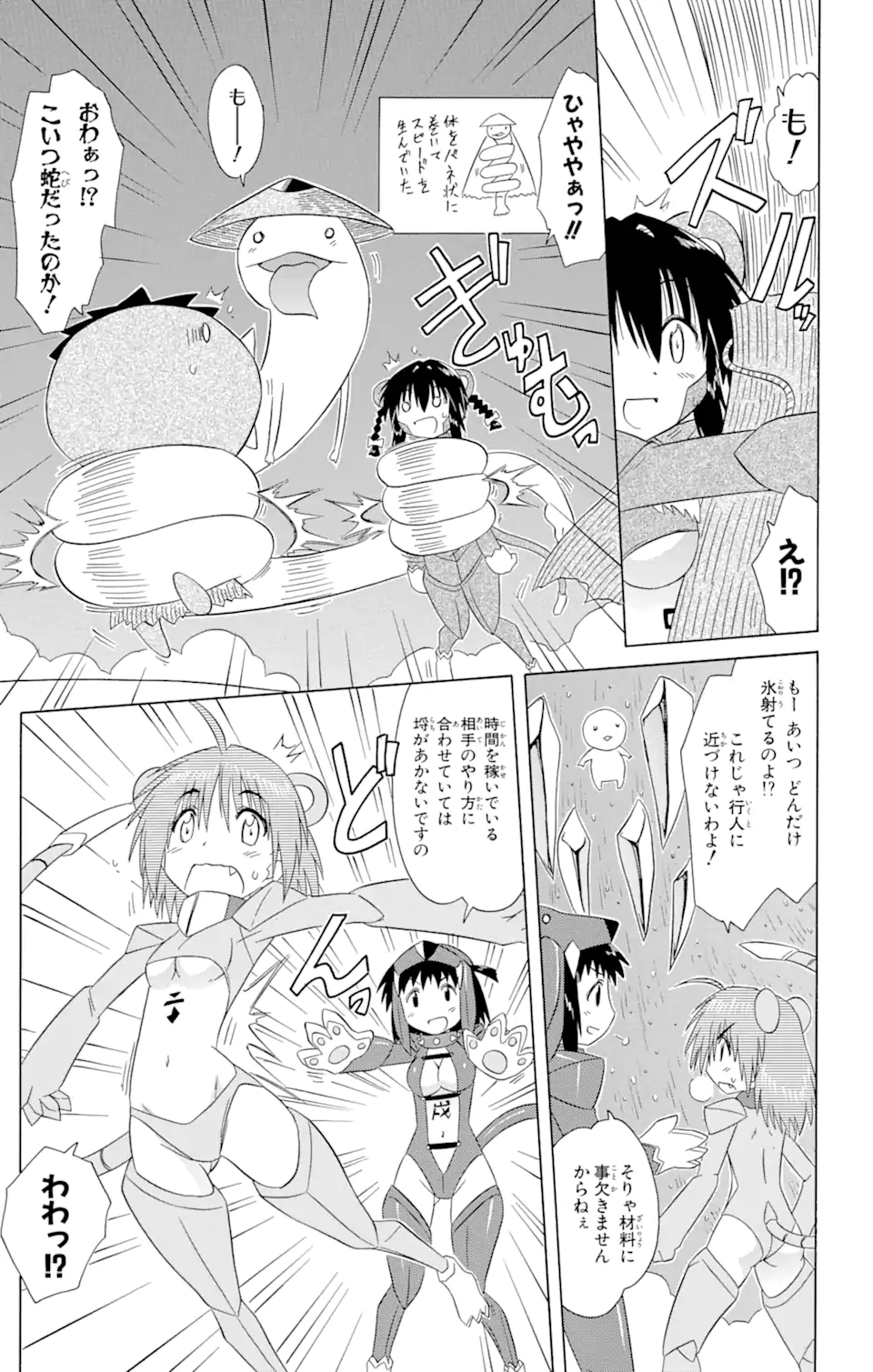 ながされて藍蘭島 - 第122話 - Page 7