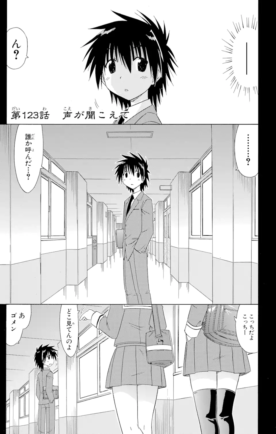 ながされて藍蘭島 - 第123話 - Page 1