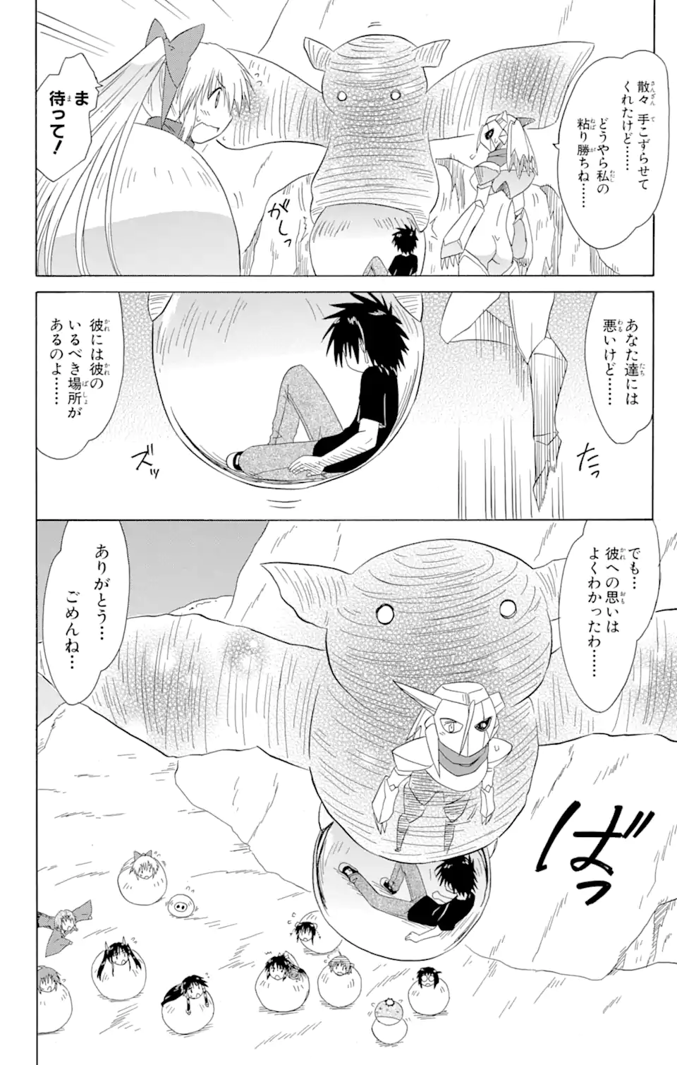 ながされて藍蘭島 - 第123話 - Page 8