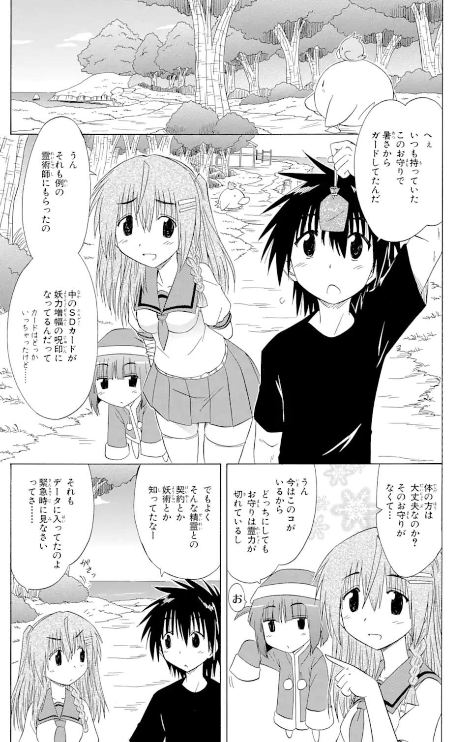 ながされて藍蘭島 - 第125話 - Page 11