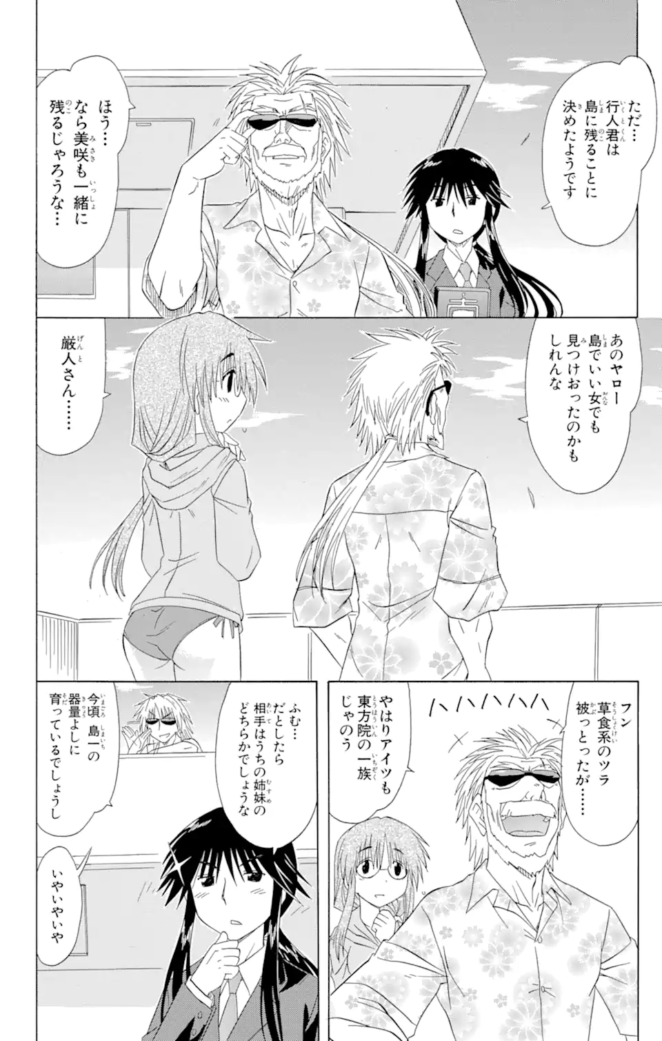 ながされて藍蘭島 - 第126話 - Page 2