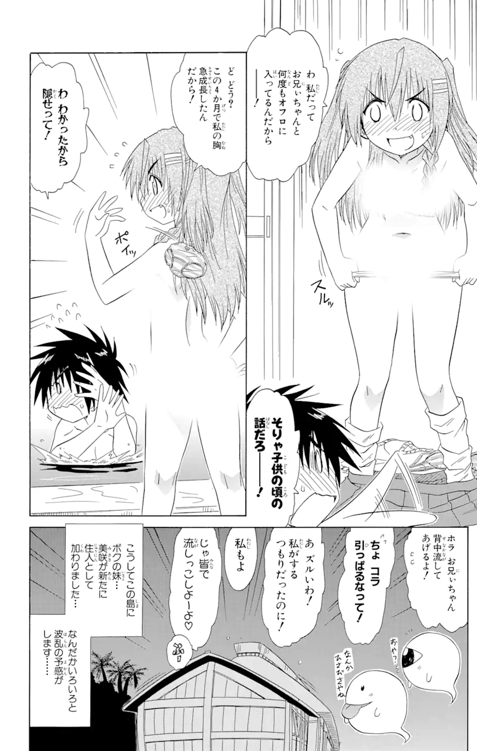 ながされて藍蘭島 - 第126話 - Page 26