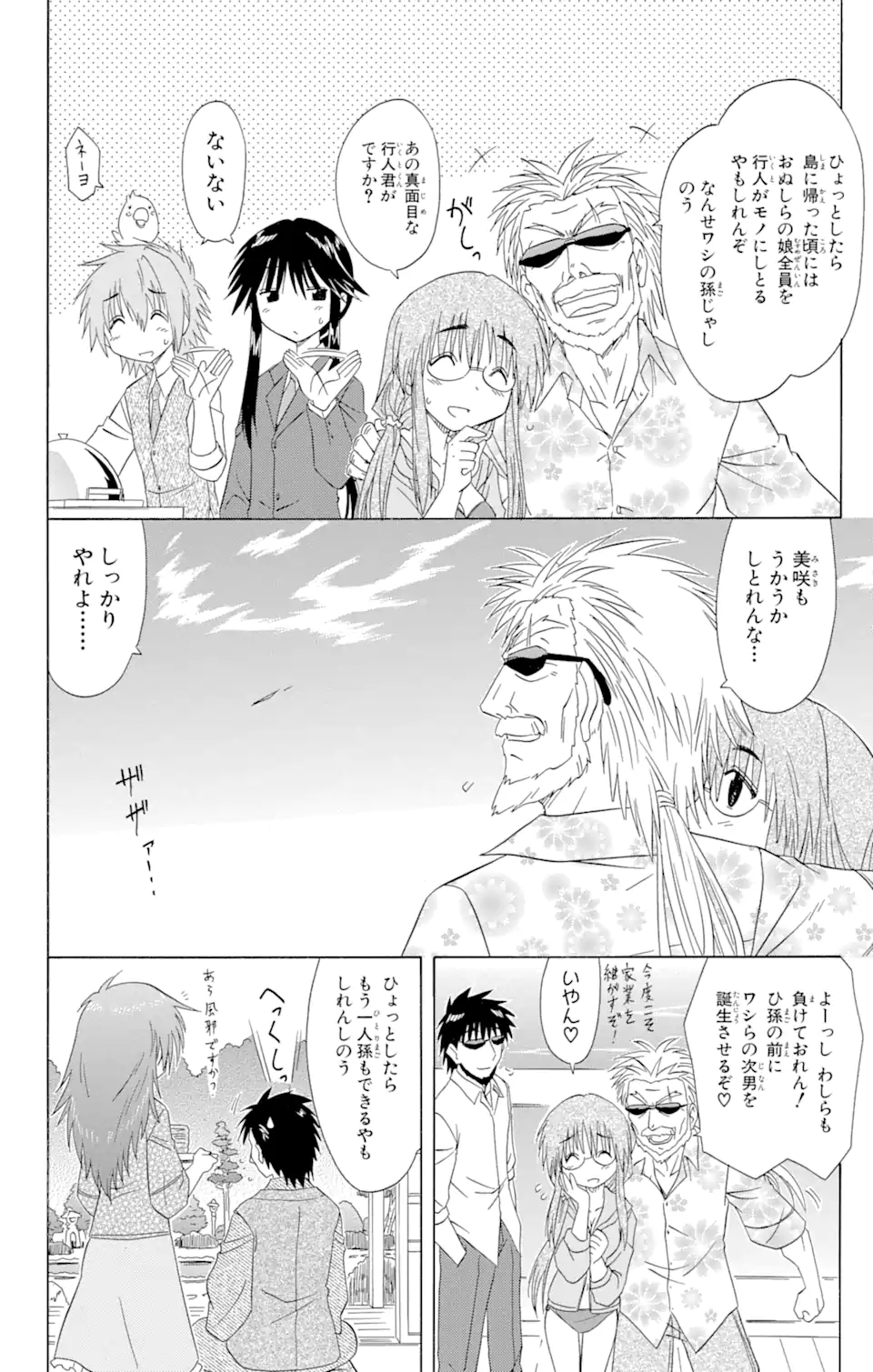 ながされて藍蘭島 - 第126話 - Page 4