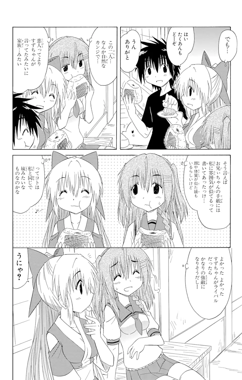 ながされて藍蘭島 - 第127話 - Page 14