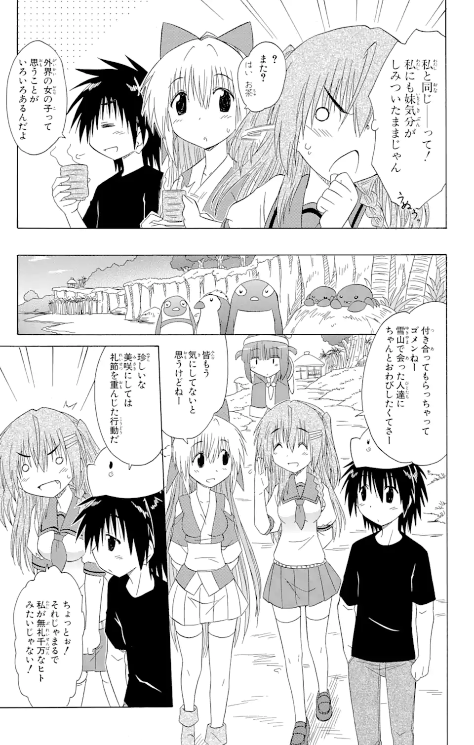 ながされて藍蘭島 - 第127話 - Page 15