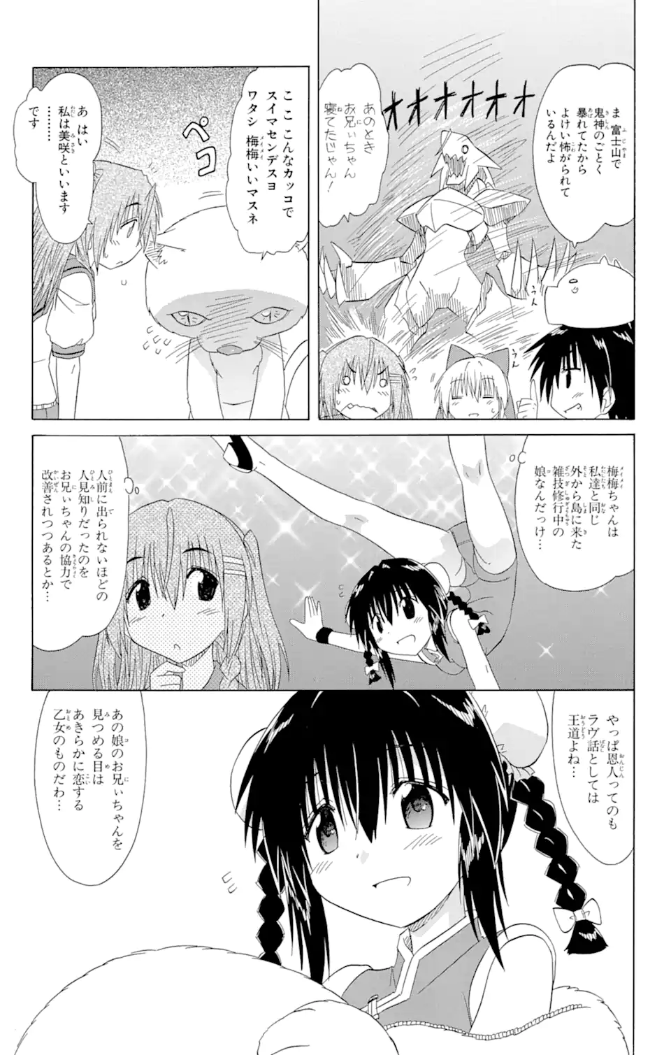 ながされて藍蘭島 - 第127話 - Page 21