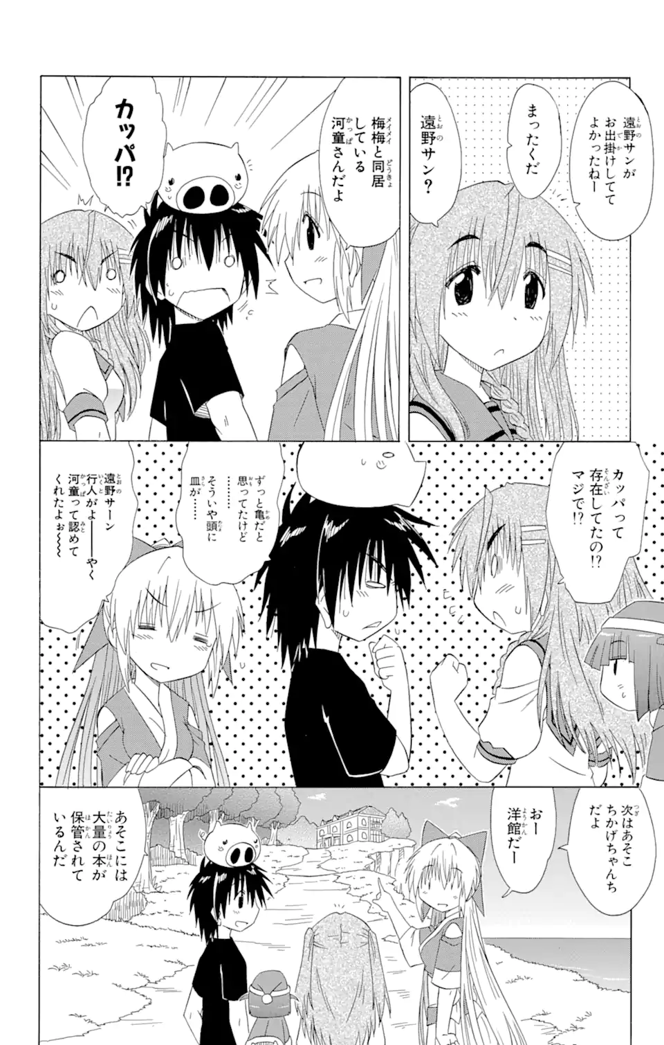 ながされて藍蘭島 - 第127話 - Page 26