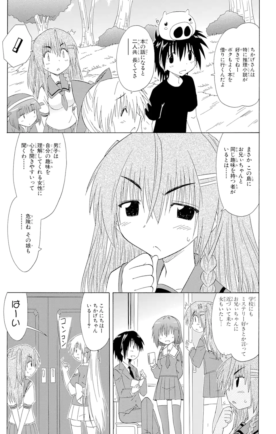 ながされて藍蘭島 - 第127話 - Page 27