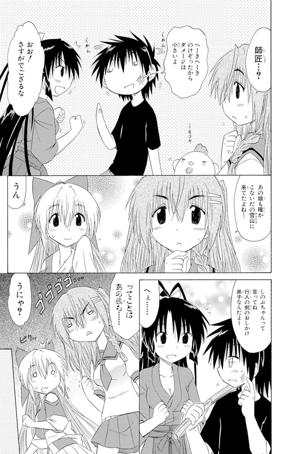 ながされて藍蘭島 - 第127話 - Page 9