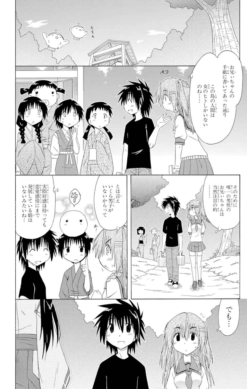 ながされて藍蘭島 - 第127話 - Page 10