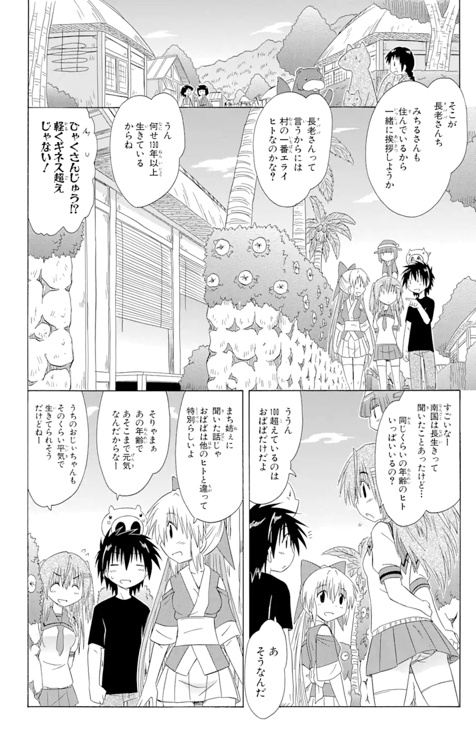 ながされて藍蘭島 - 第128話 - Page 20