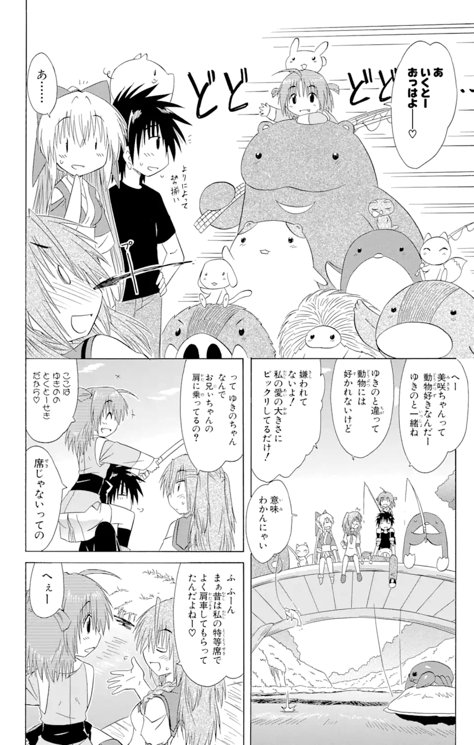 ながされて藍蘭島 - 第128話 - Page 10