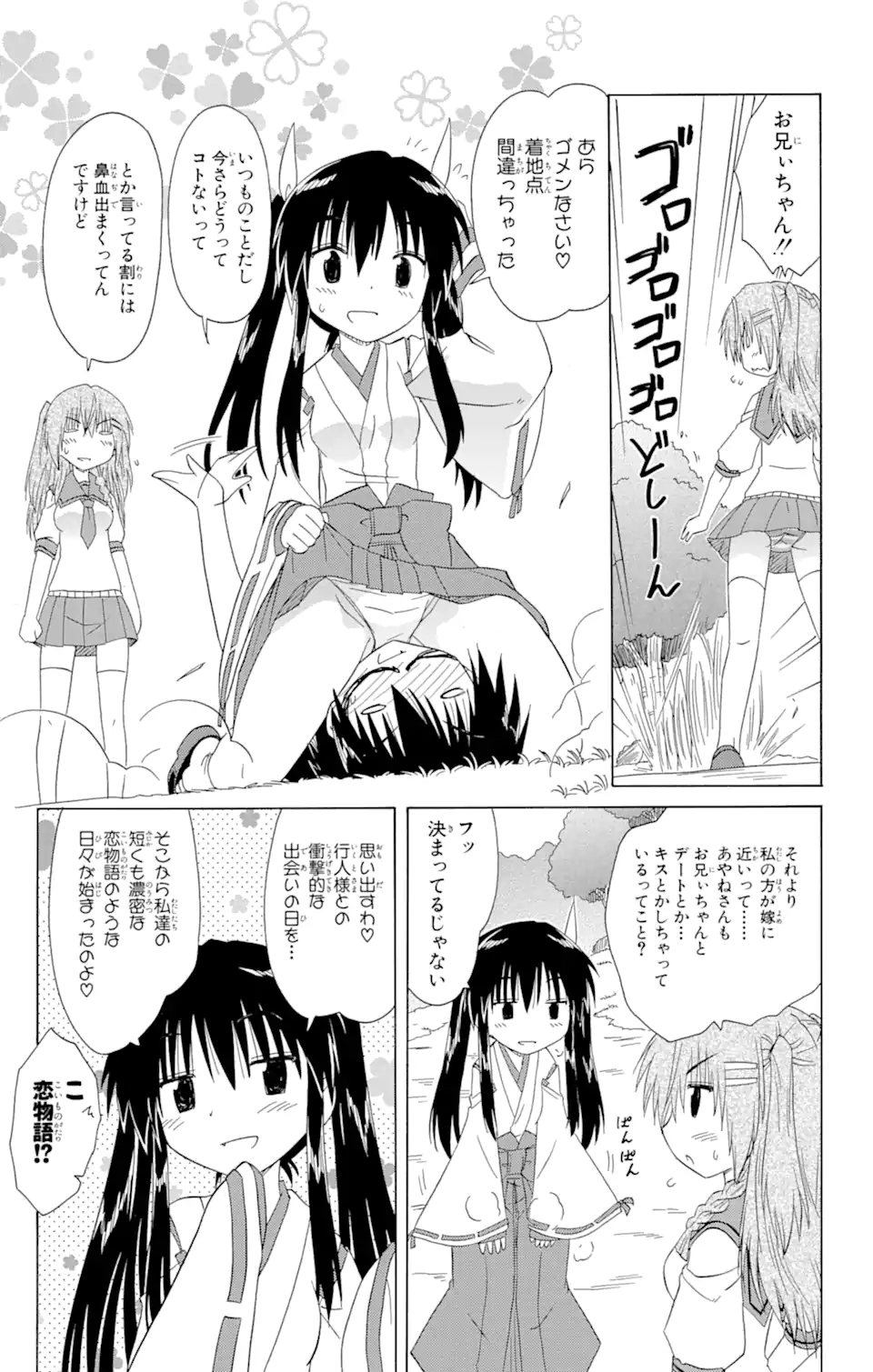 ながされて藍蘭島 - 第129話 - Page 11