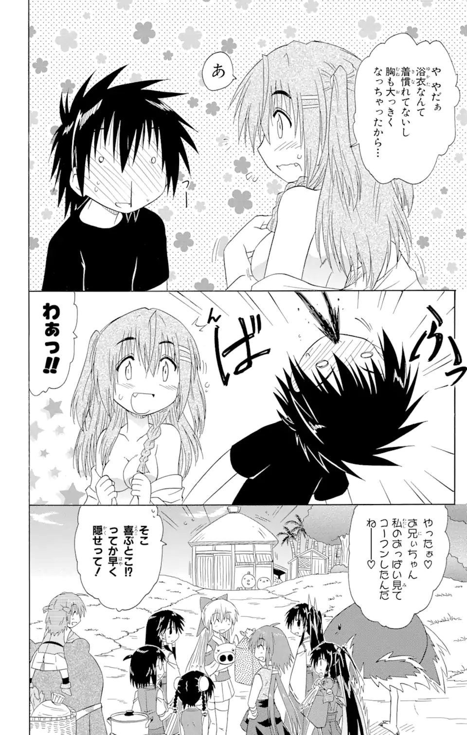 ながされて藍蘭島 - 第129話 - Page 26