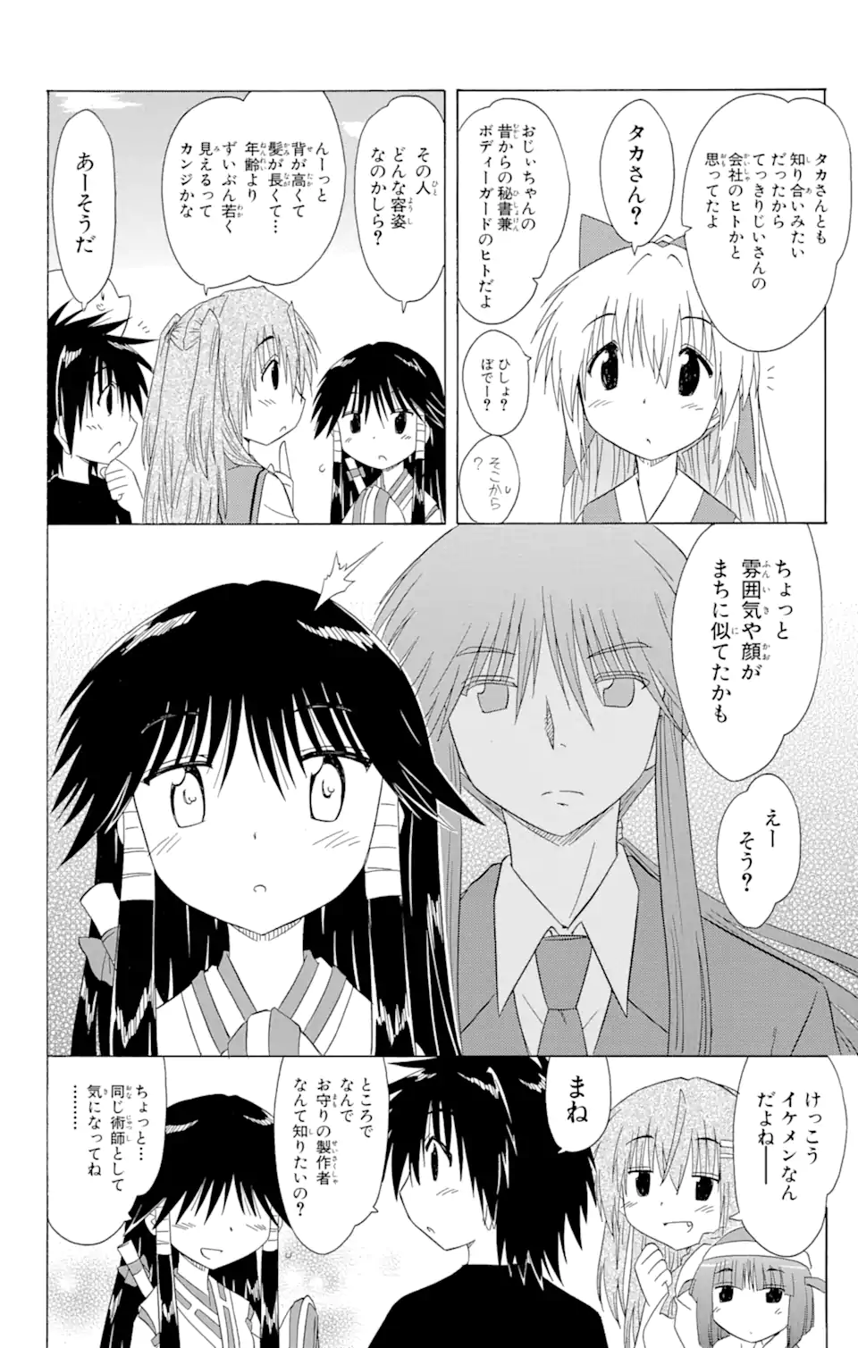 ながされて藍蘭島 - 第129話 - Page 6