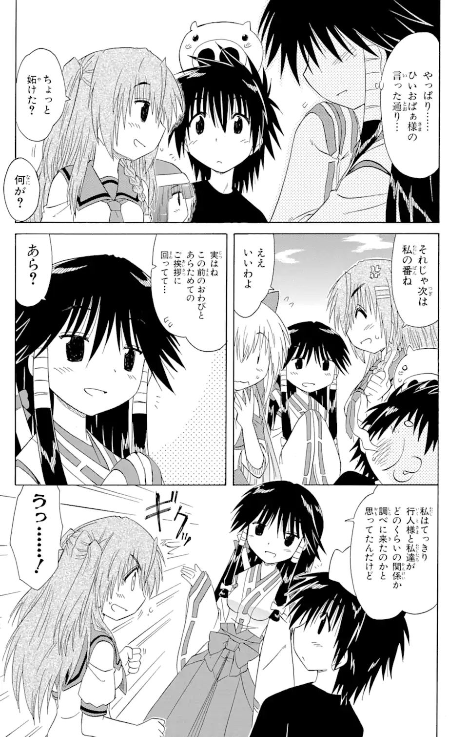 ながされて藍蘭島 - 第129話 - Page 7