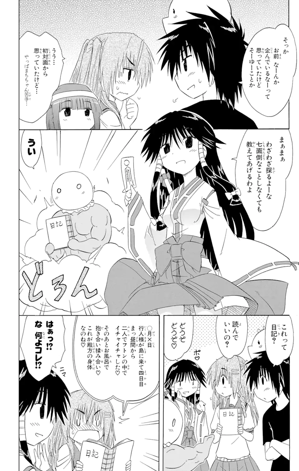 ながされて藍蘭島 - 第129話 - Page 8