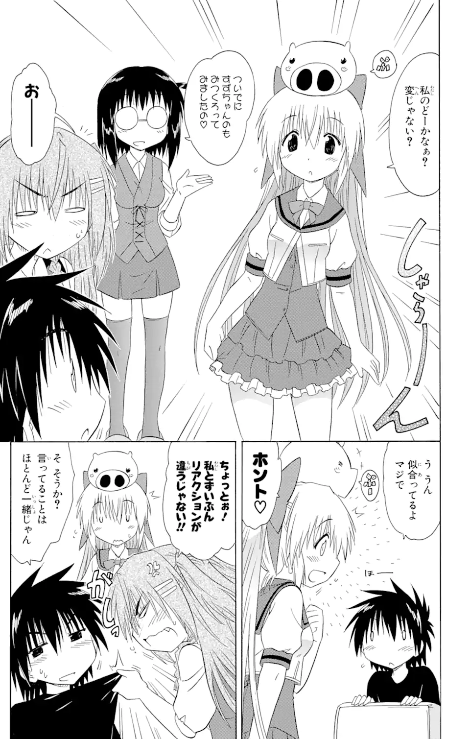 ながされて藍蘭島 - 第130話 - Page 13