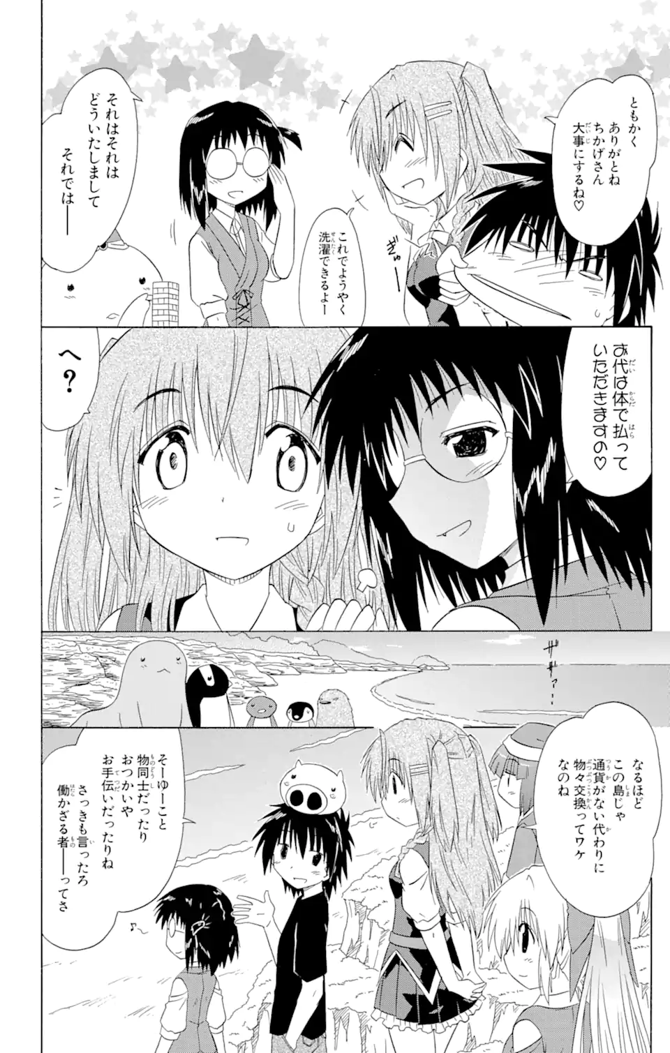 ながされて藍蘭島 - 第130話 - Page 14