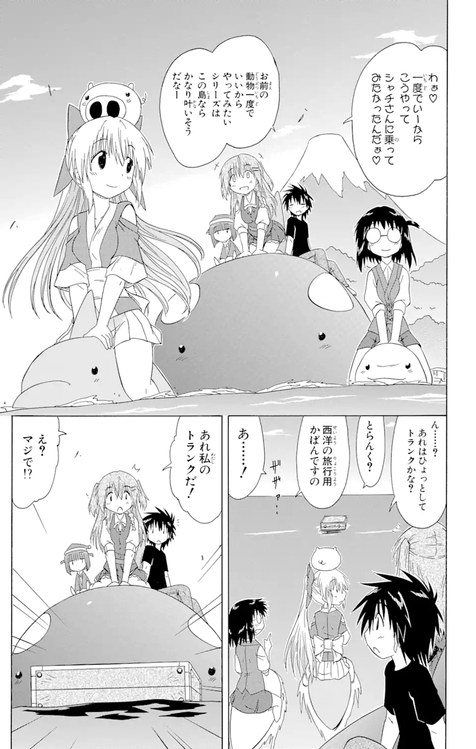 ながされて藍蘭島 - 第130話 - Page 19