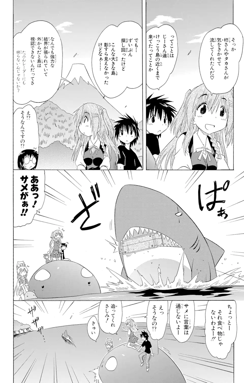 ながされて藍蘭島 - 第130話 - Page 20