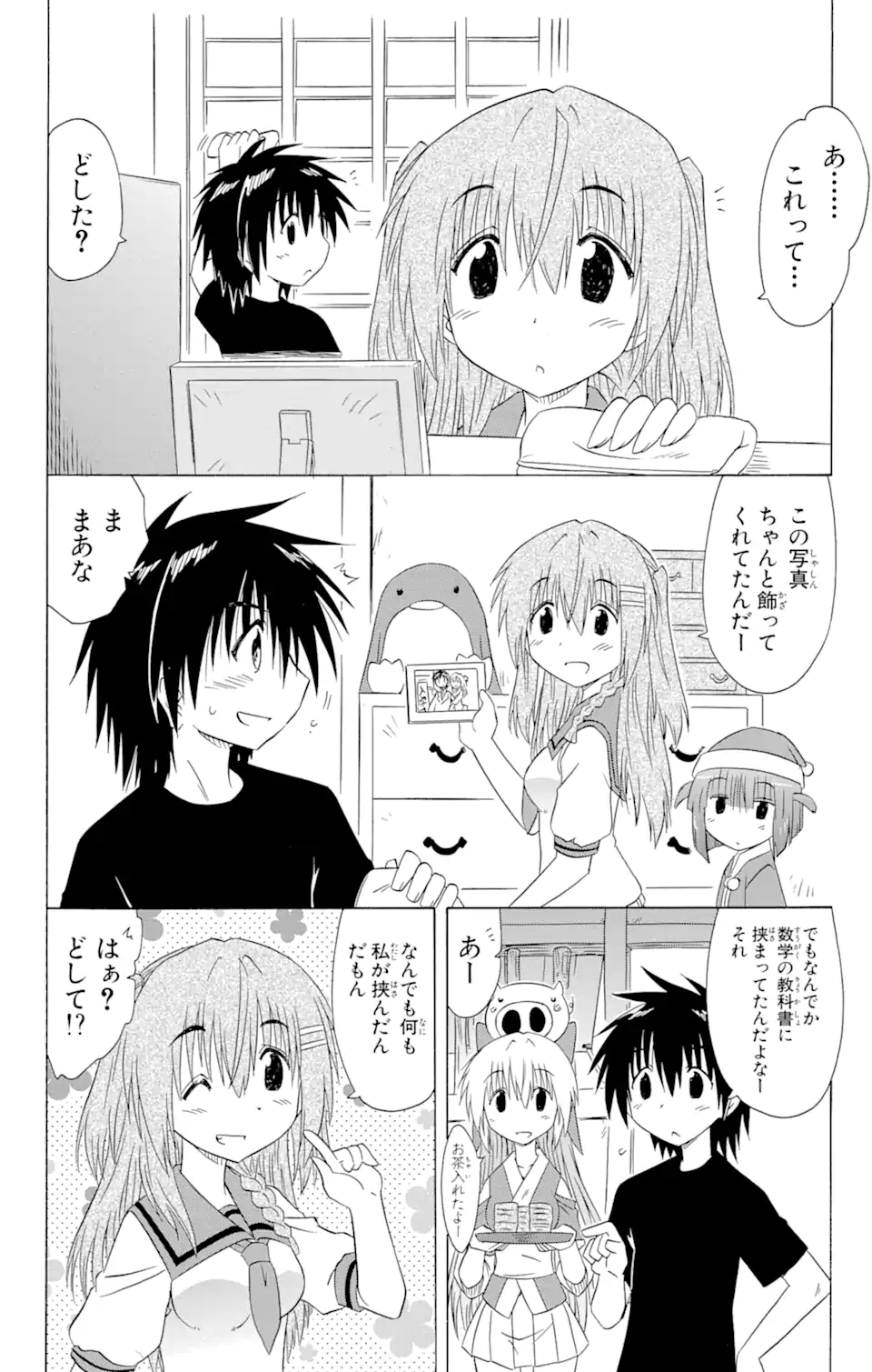 ながされて藍蘭島 - 第130話 - Page 4