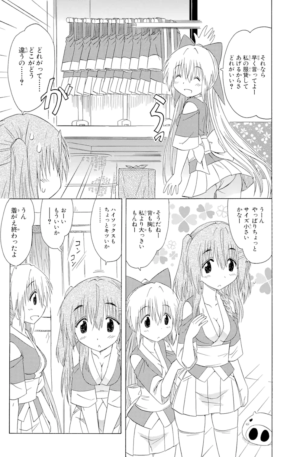 ながされて藍蘭島 - 第130話 - Page 7