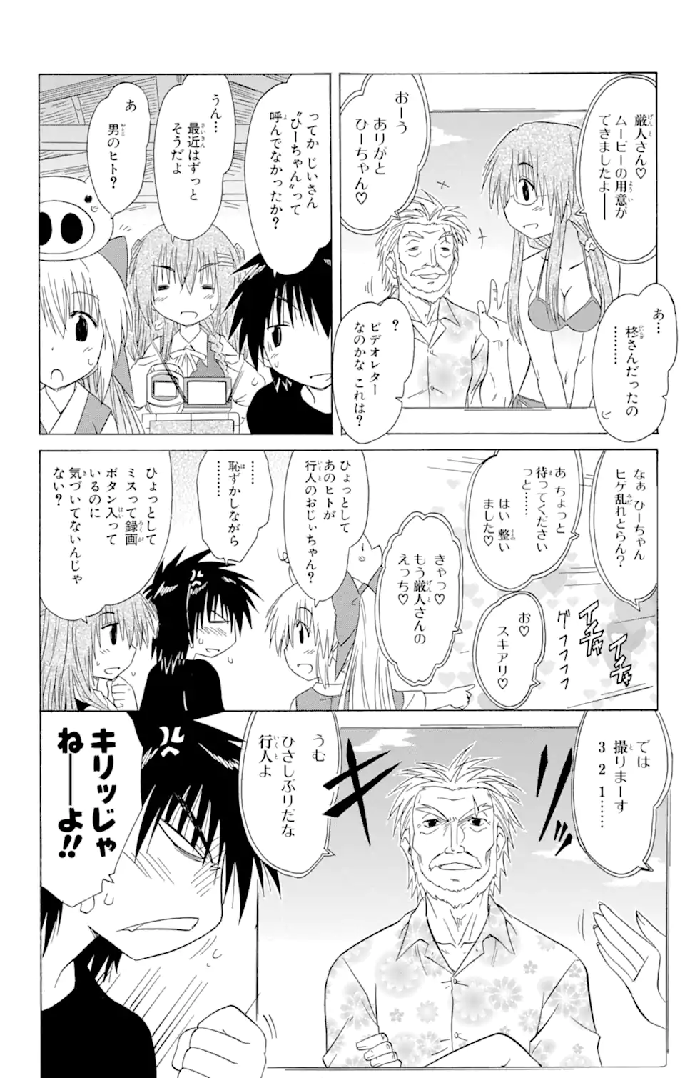 ながされて藍蘭島 - 第131話 - Page 2