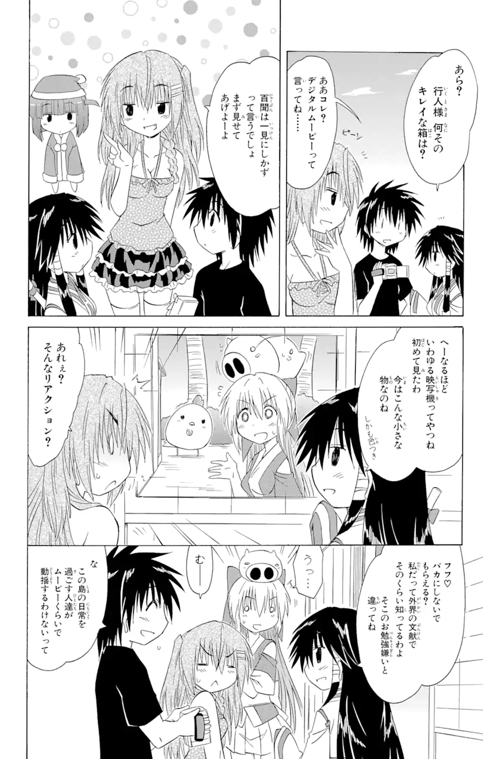 ながされて藍蘭島 - 第131話 - Page 14