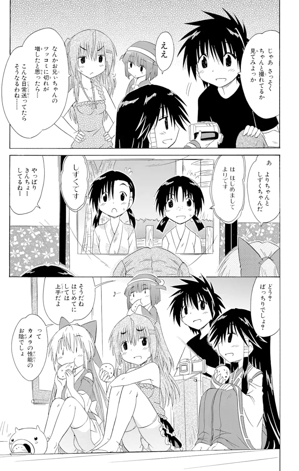 ながされて藍蘭島 - 第131話 - Page 17