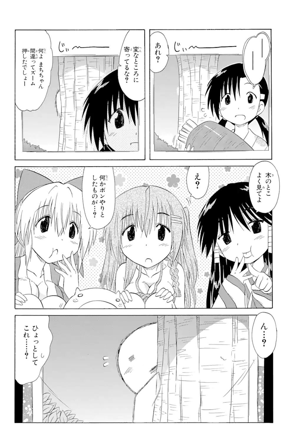 ながされて藍蘭島 - 第131話 - Page 18