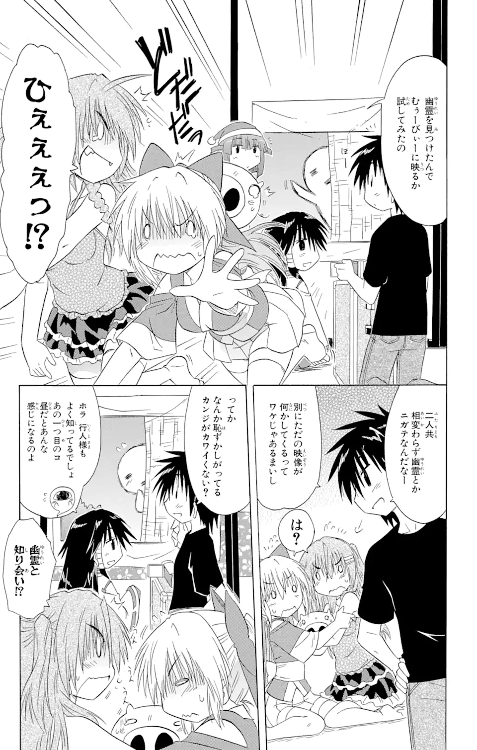 ながされて藍蘭島 - 第131話 - Page 19