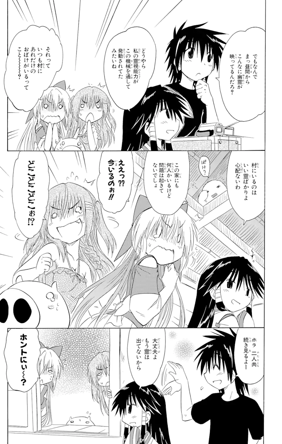 ながされて藍蘭島 - 第131話 - Page 21