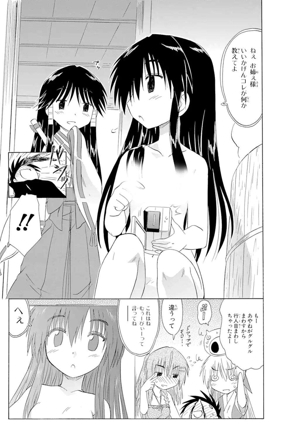 ながされて藍蘭島 - 第131話 - Page 25