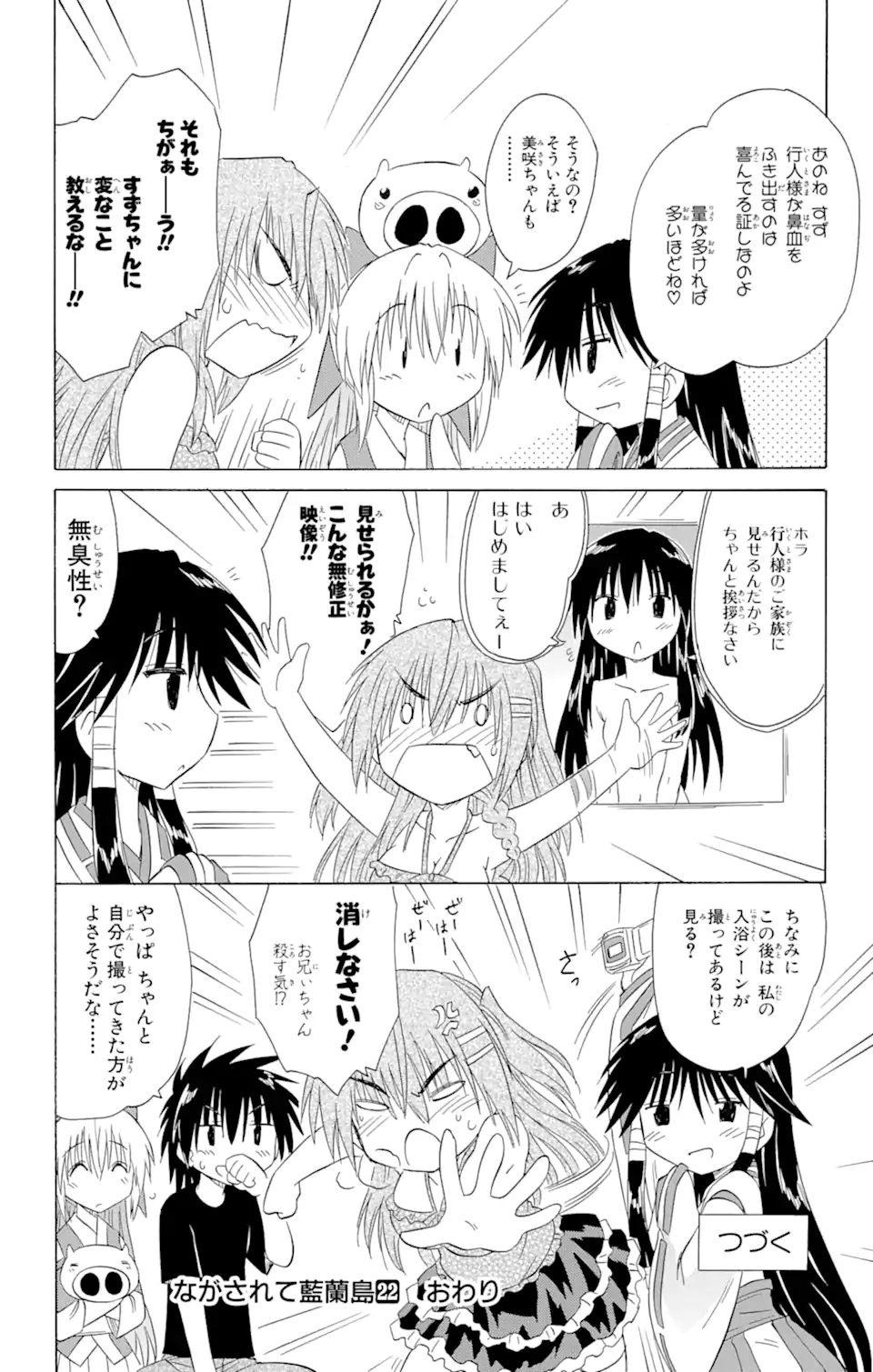 ながされて藍蘭島 - 第131話 - Page 26