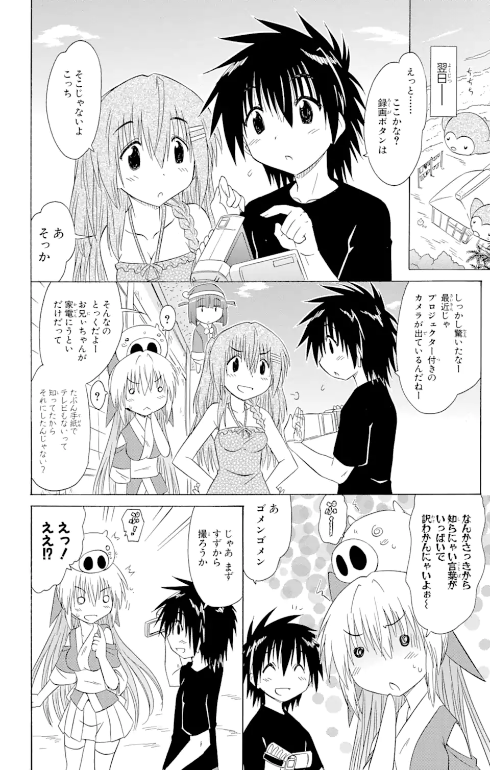 ながされて藍蘭島 - 第131話 - Page 4