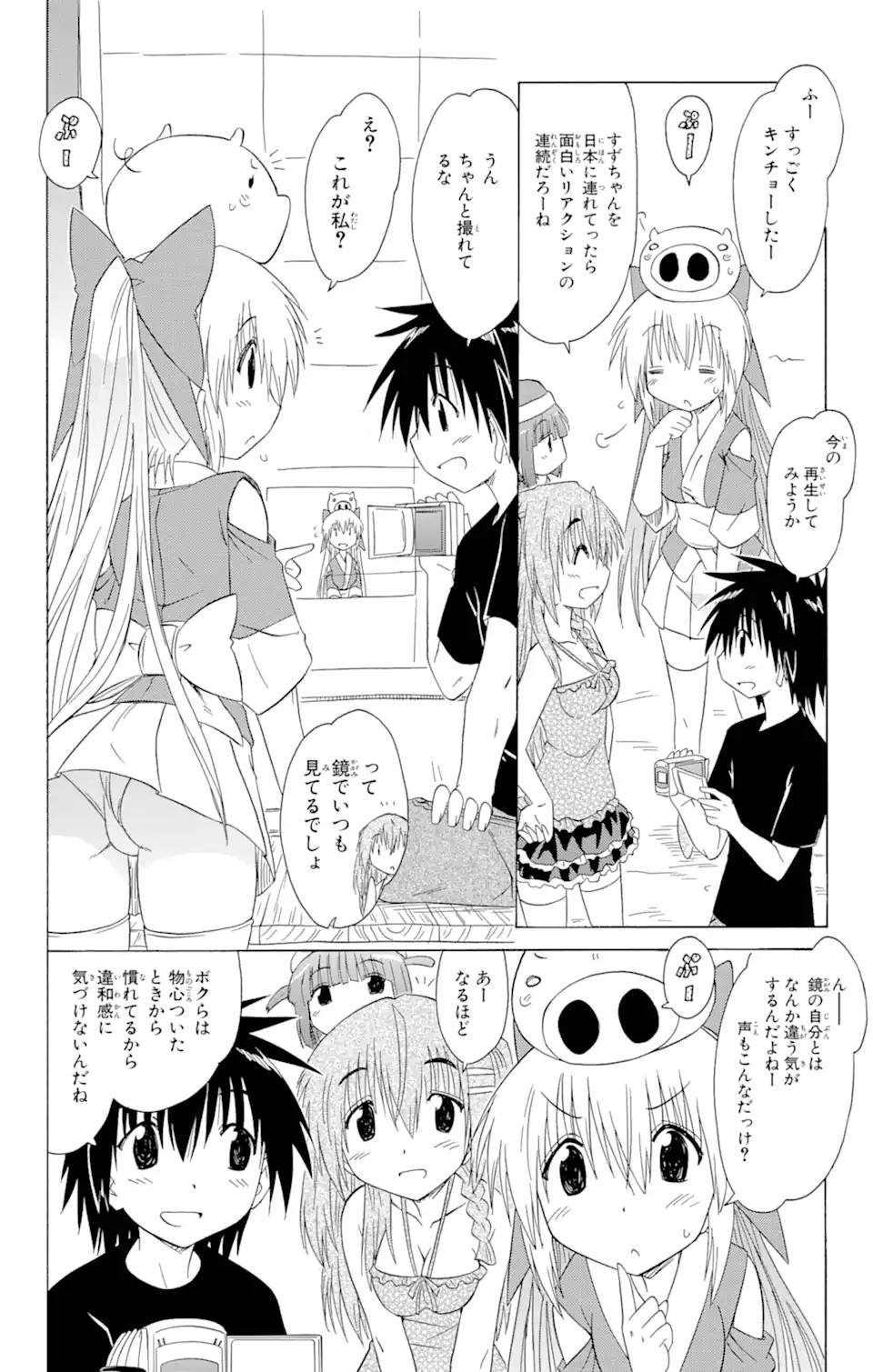 ながされて藍蘭島 - 第131話 - Page 6