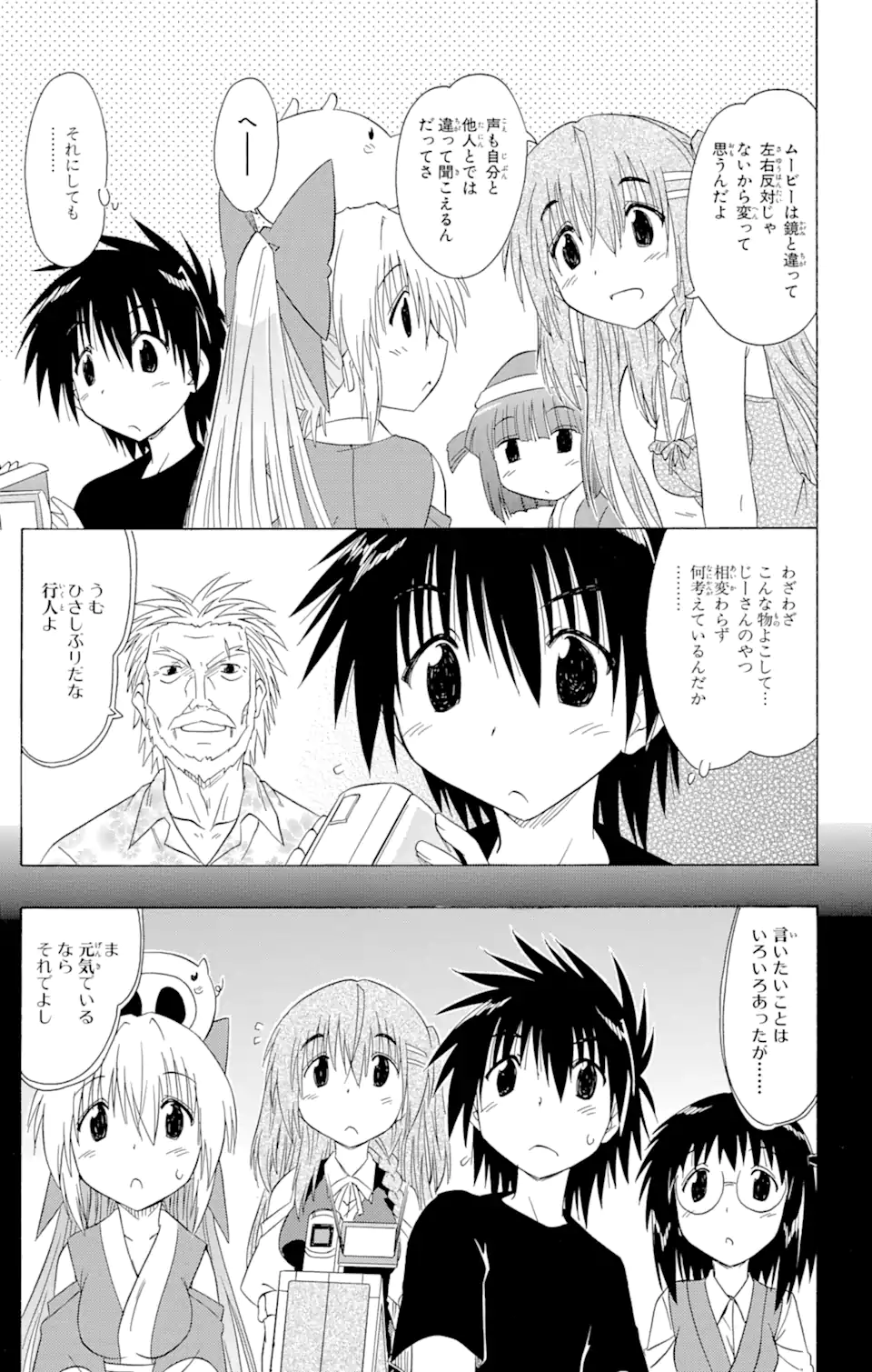 ながされて藍蘭島 - 第131話 - Page 7