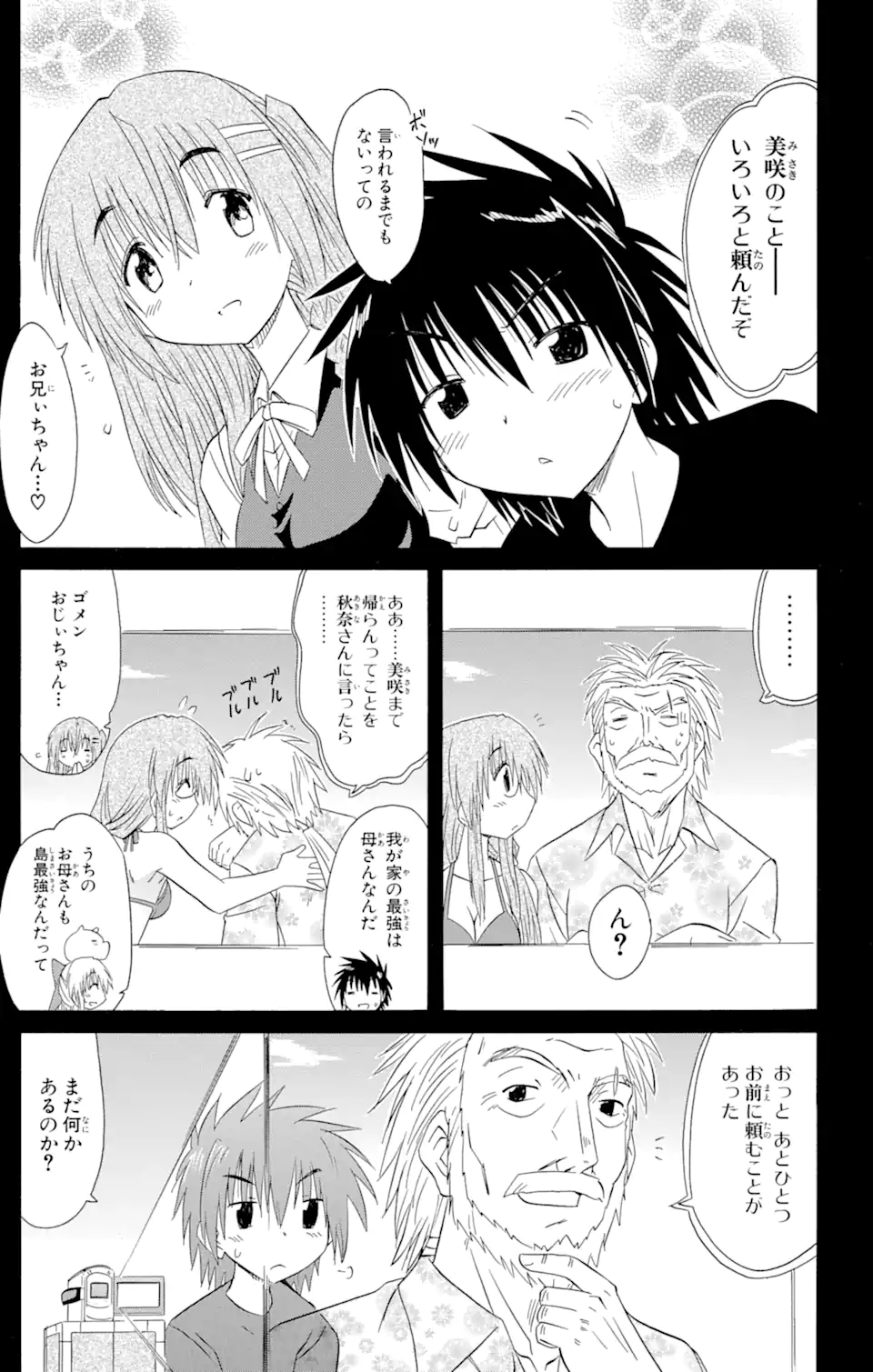 ながされて藍蘭島 - 第131話 - Page 9