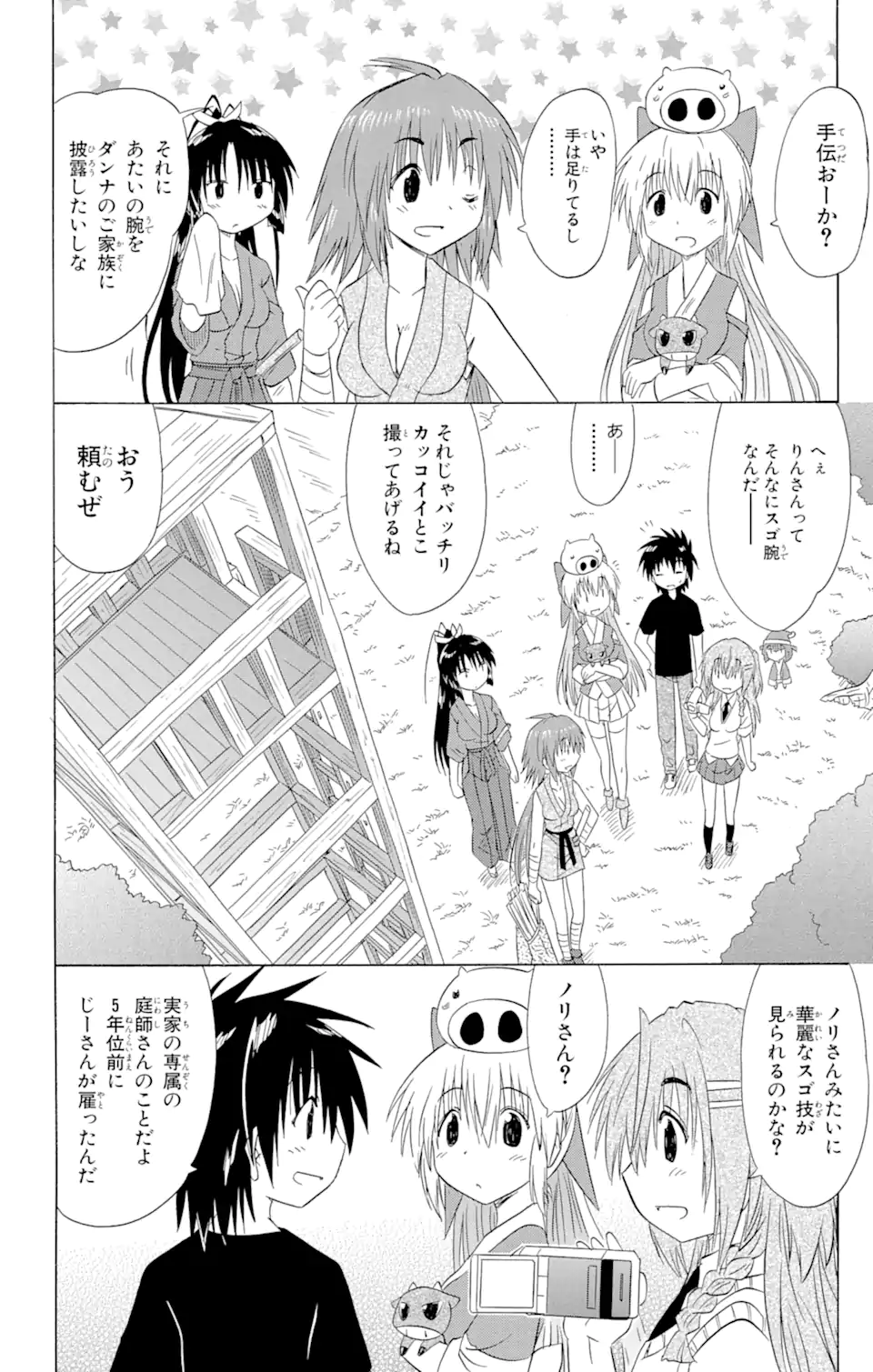 ながされて藍蘭島 - 第132話 - Page 18